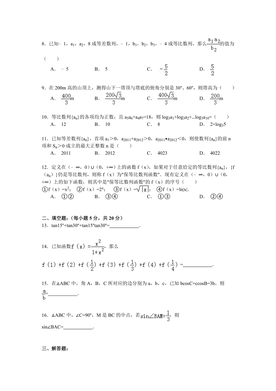 2014-2015学年贵州省遵义市遵义县航天中学高一（下）第一次月考数学试卷 WORD版含解析.doc_第2页