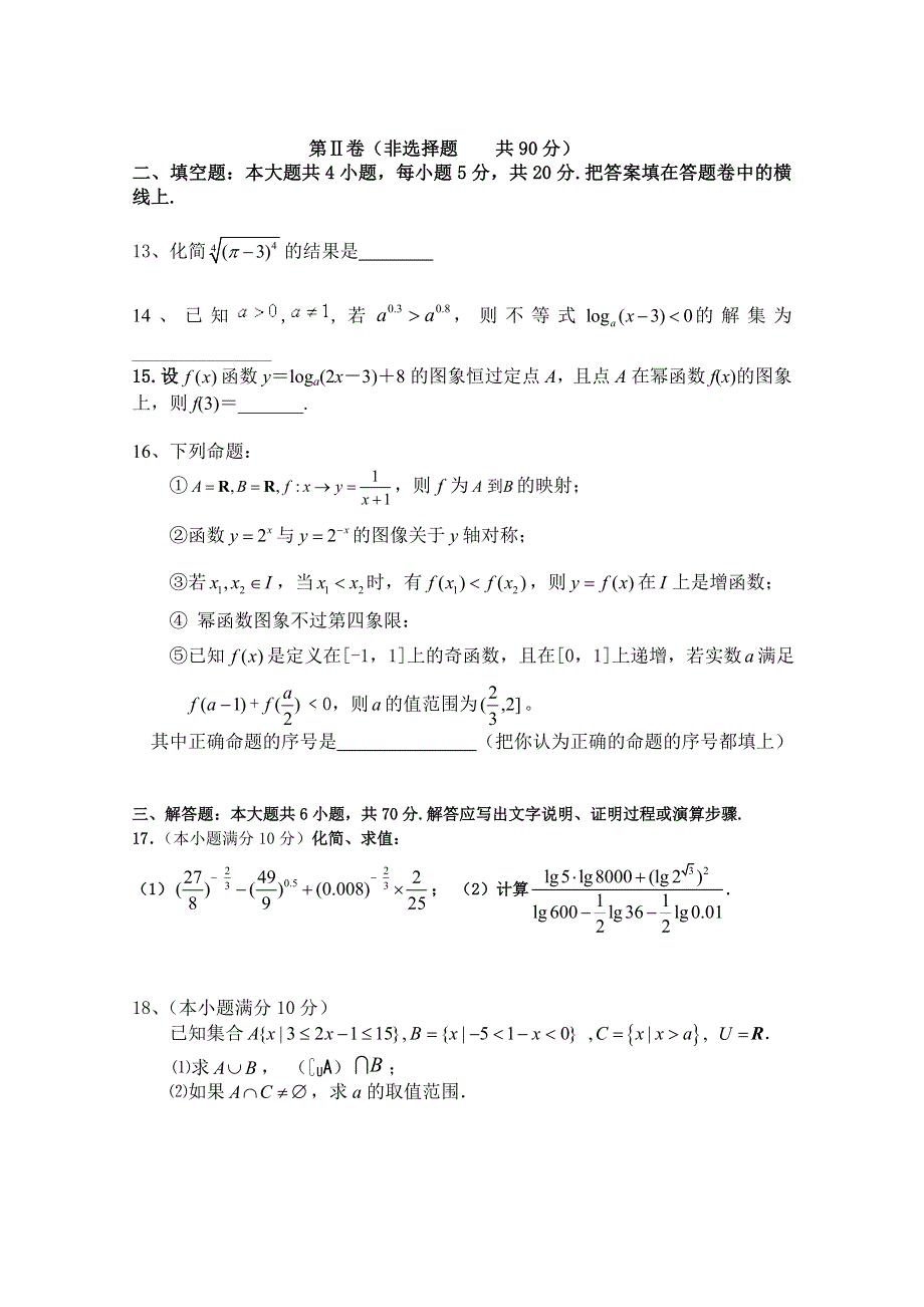 四川省遂宁二中2015-2016学年高一上学期期中考试数学试题 WORD版无答案.doc_第3页