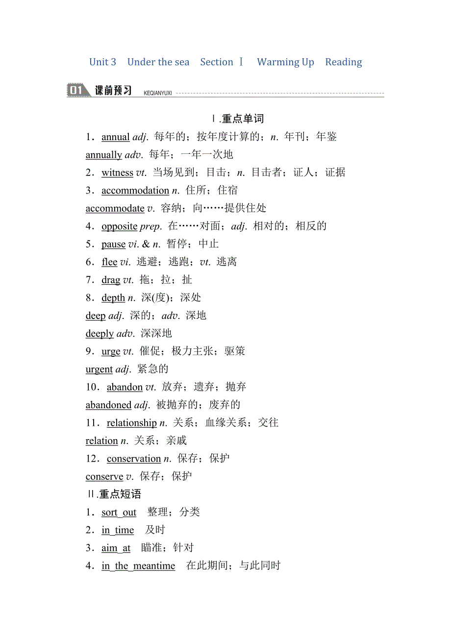 2020秋高二英语人教版选修7学案：UNIT 3　UNDER THE SEA SECTION Ⅰ　WARMING UP READING WORD版含解析.doc_第3页