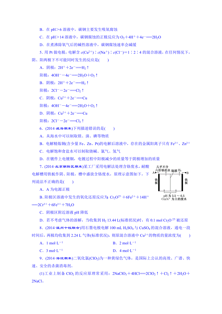 2016届高考化学第一轮复习配套作业：课时跟踪检测(二十) 电解池 金属的腐蚀与防护2.doc_第2页