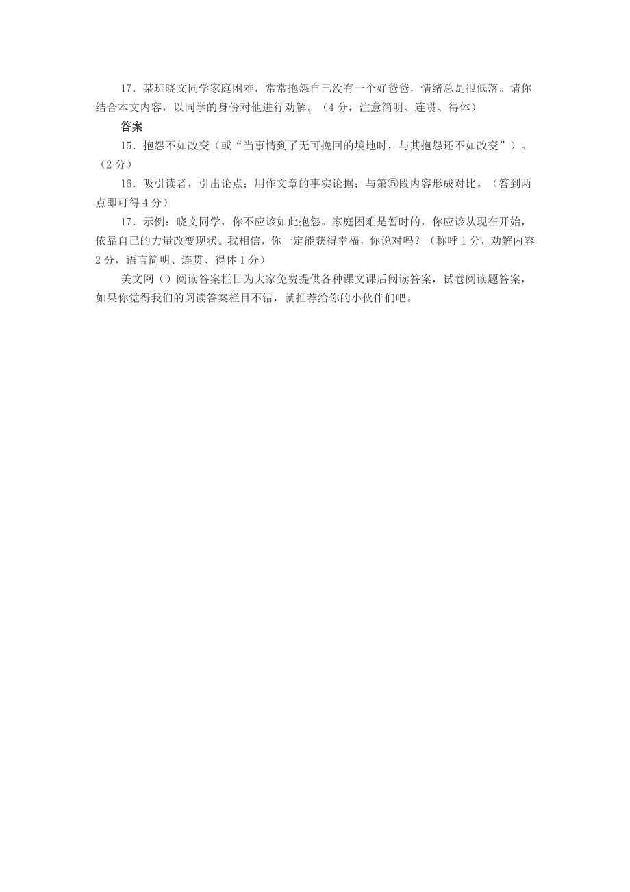 初中语文《抱怨不如改变》阅读训练及答案.doc_第2页