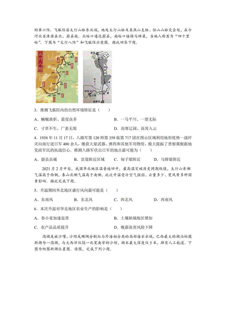 山东省“山东学情”2022届高三上学期10月联合考试地理试题B WORD版含答案.docx_第2页