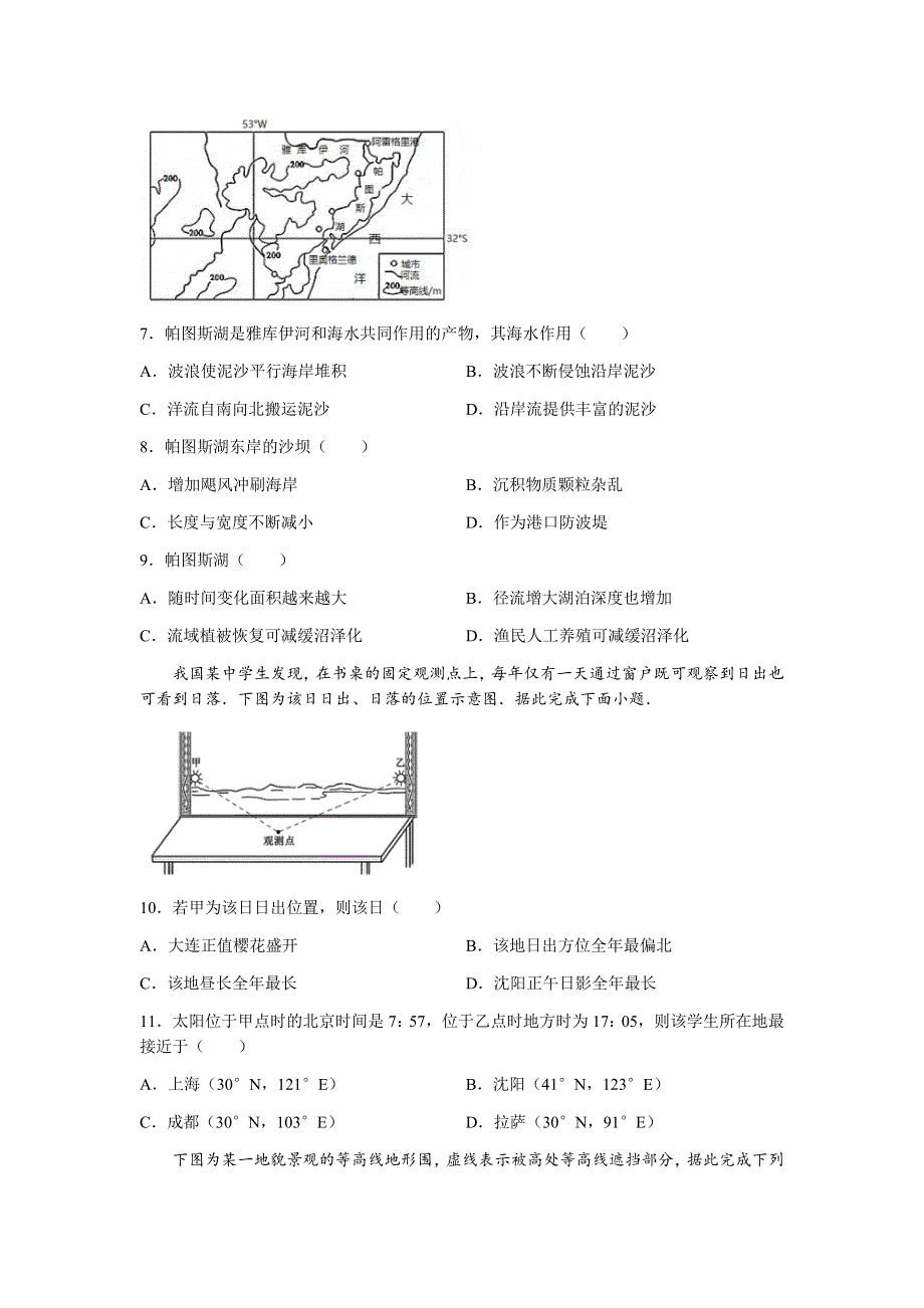 山东省“山东学情”2022届高三上学期10月联合考试地理试题B WORD版含答案.docx_第3页