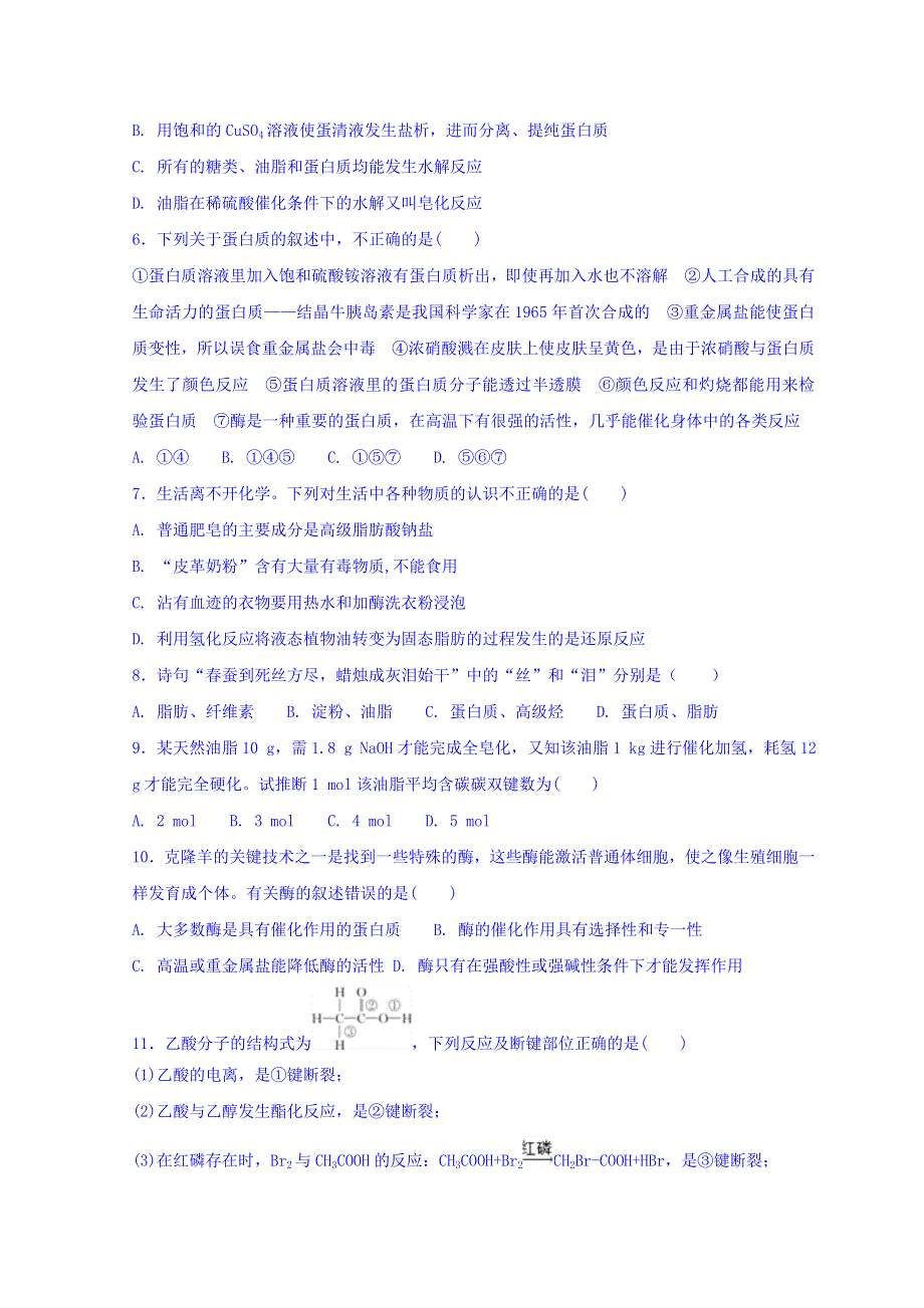 广东省惠州市惠东中学2017-2018学年高中化学鲁科版选修五同步训练：第二章 第4节羧酸 氨基酸和蛋白质 WORD版缺答案.doc_第2页