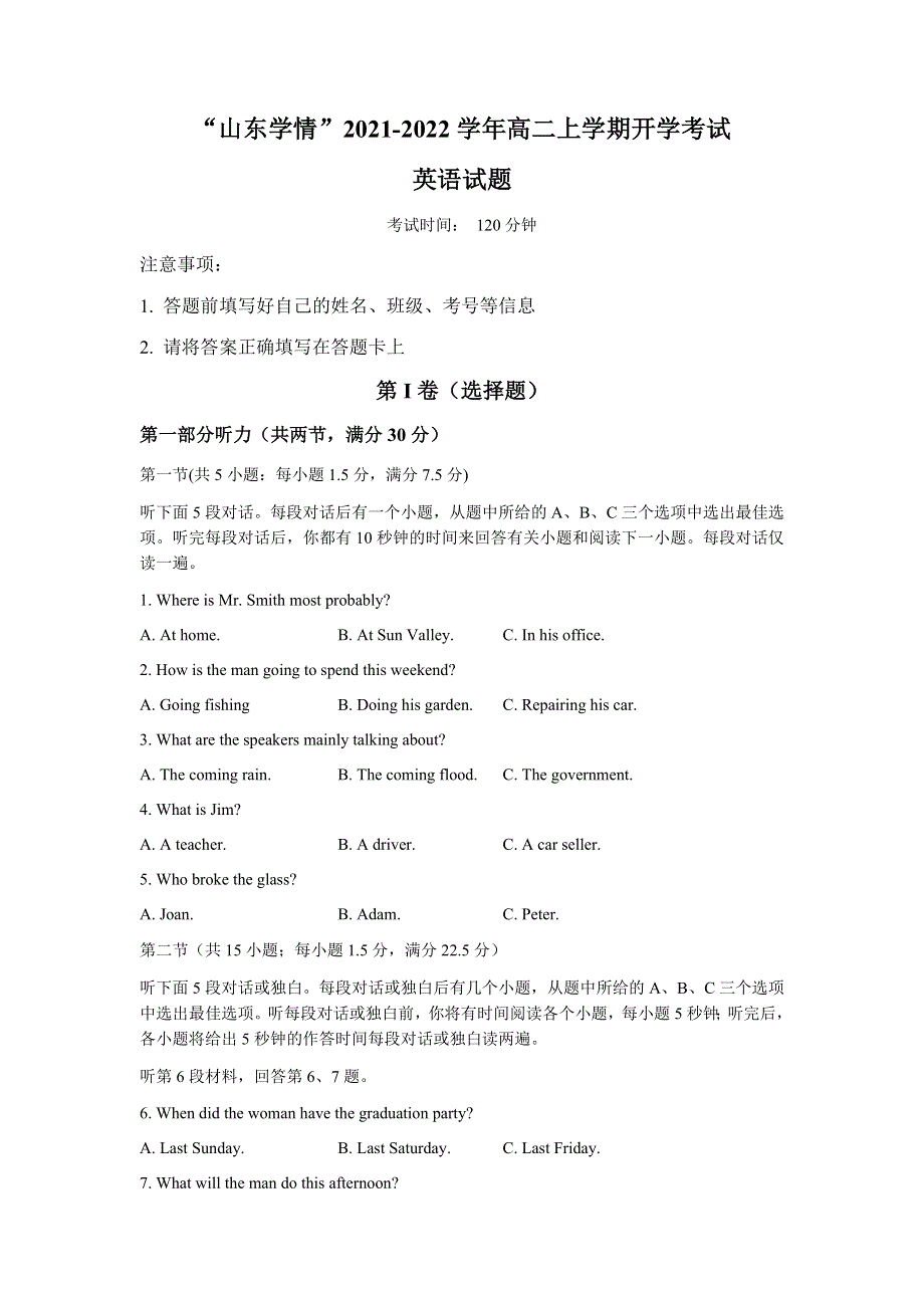 山东省“山东学情”2021-2022学年高二上学期开学考试英语试题 WORD版含答案.docx_第1页