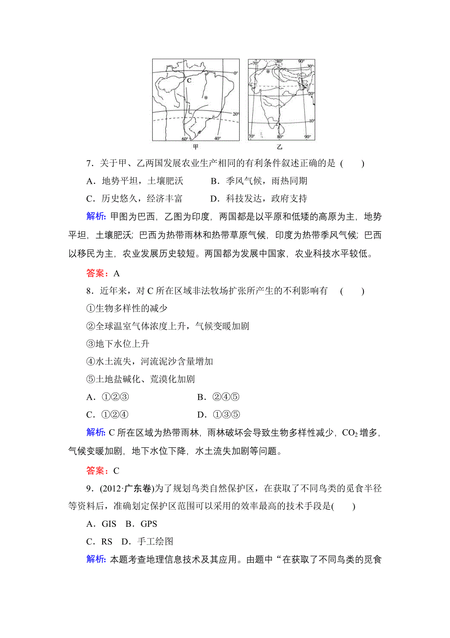 《红对勾》2014年高考地理第一轮总复习双基夯实作业：地理环境与区域发展 WORD版含解析.doc_第3页