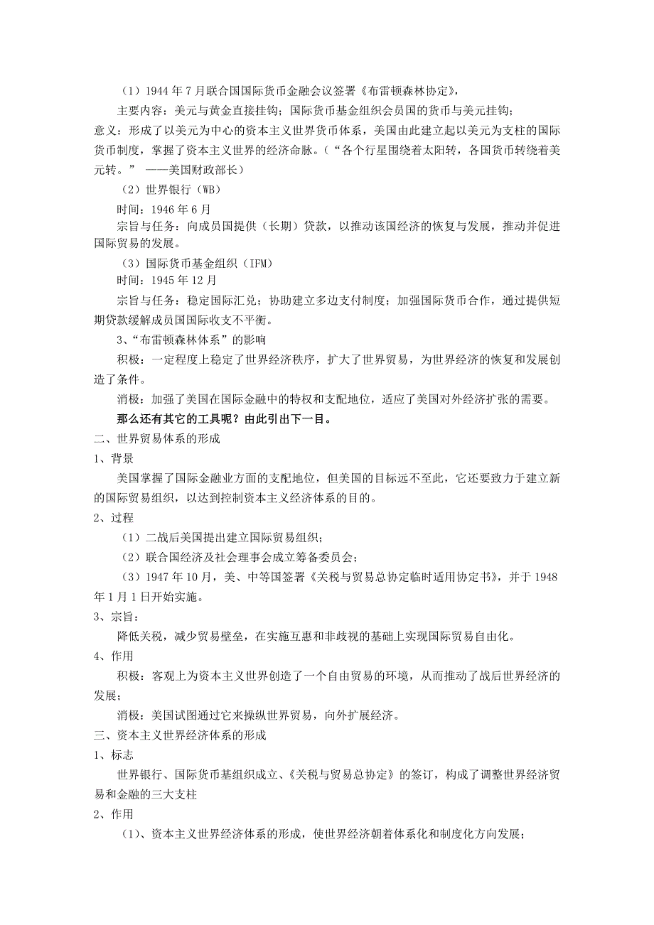 2012年高一历史教案：8.1 二战后资本主义世界经济体系的形成（人民版必修二）.doc_第2页