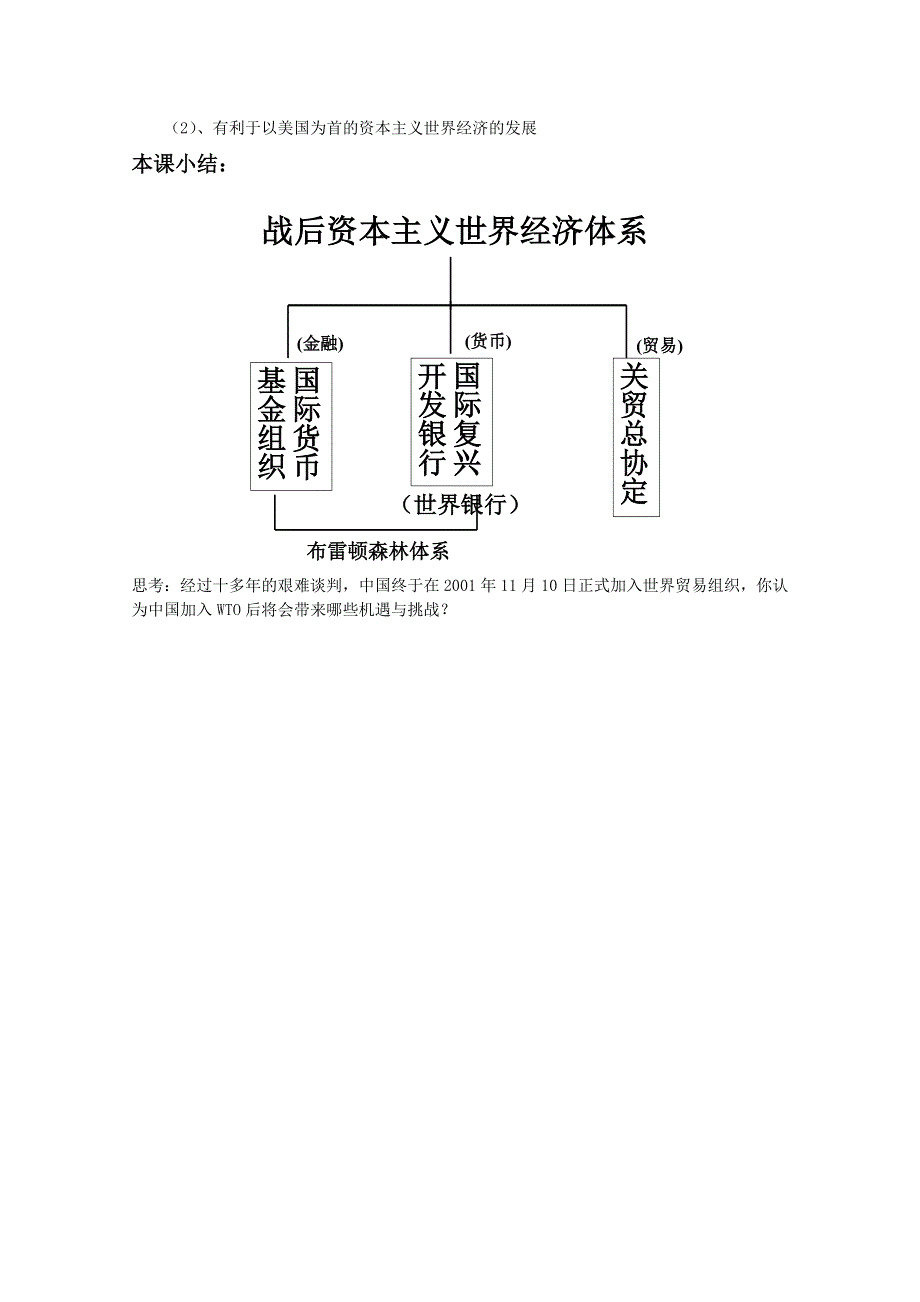 2012年高一历史教案：8.1 二战后资本主义世界经济体系的形成（人民版必修二）.doc_第3页