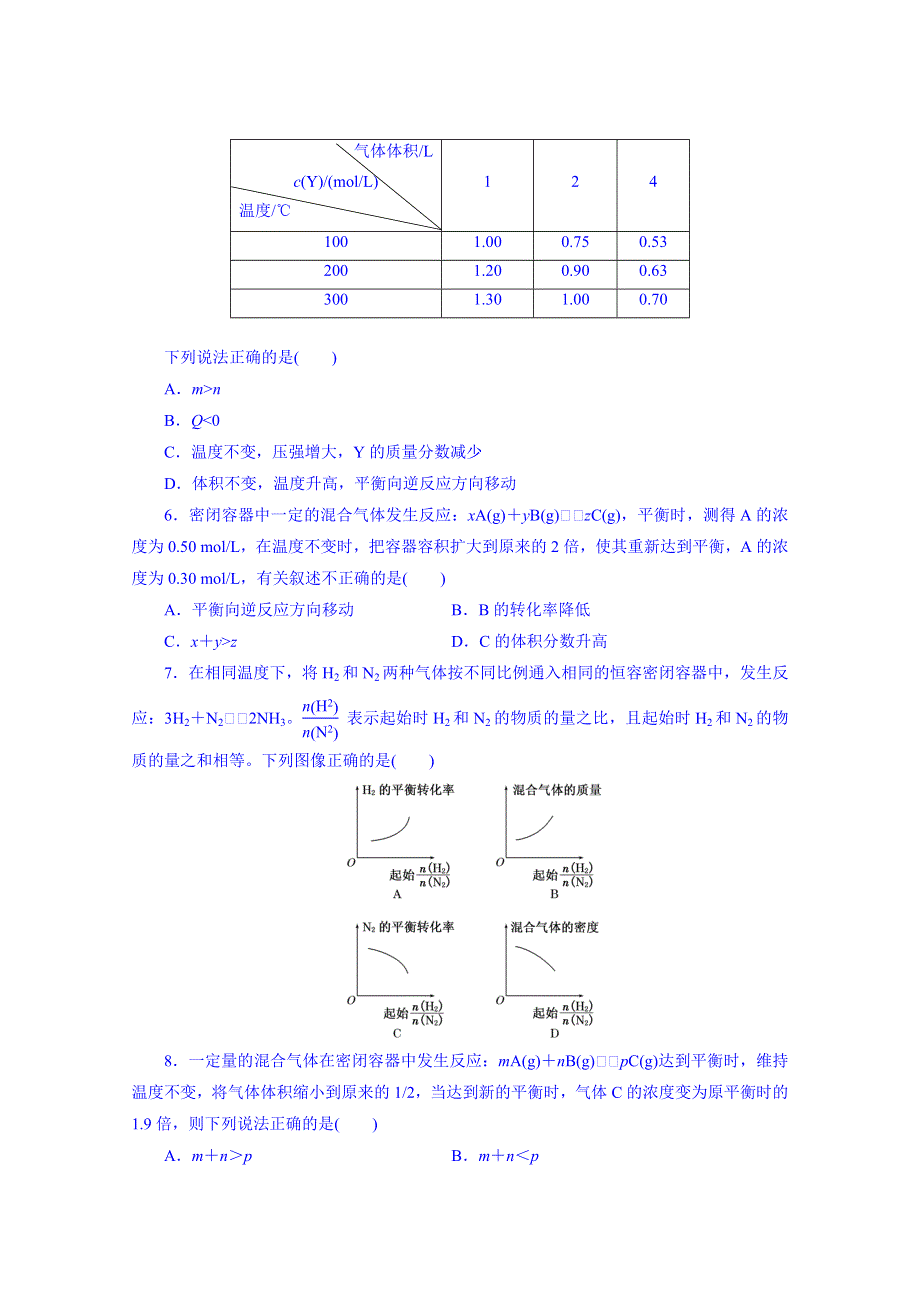 2016届高考化学第一轮复习配套作业：课时跟踪检测(二十二) 化学平衡状态 化学平衡的移动.doc_第2页