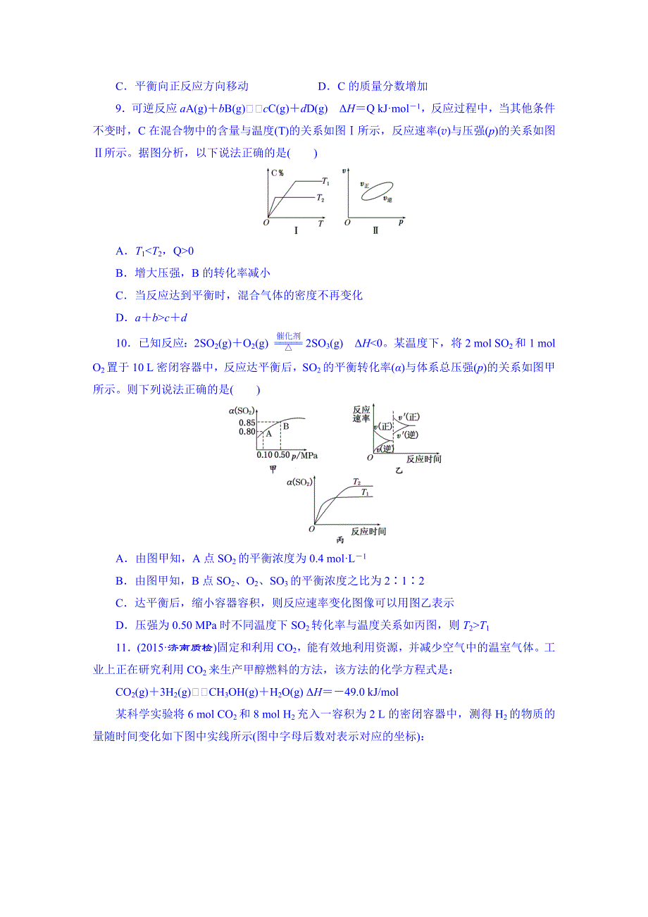 2016届高考化学第一轮复习配套作业：课时跟踪检测(二十二) 化学平衡状态 化学平衡的移动.doc_第3页