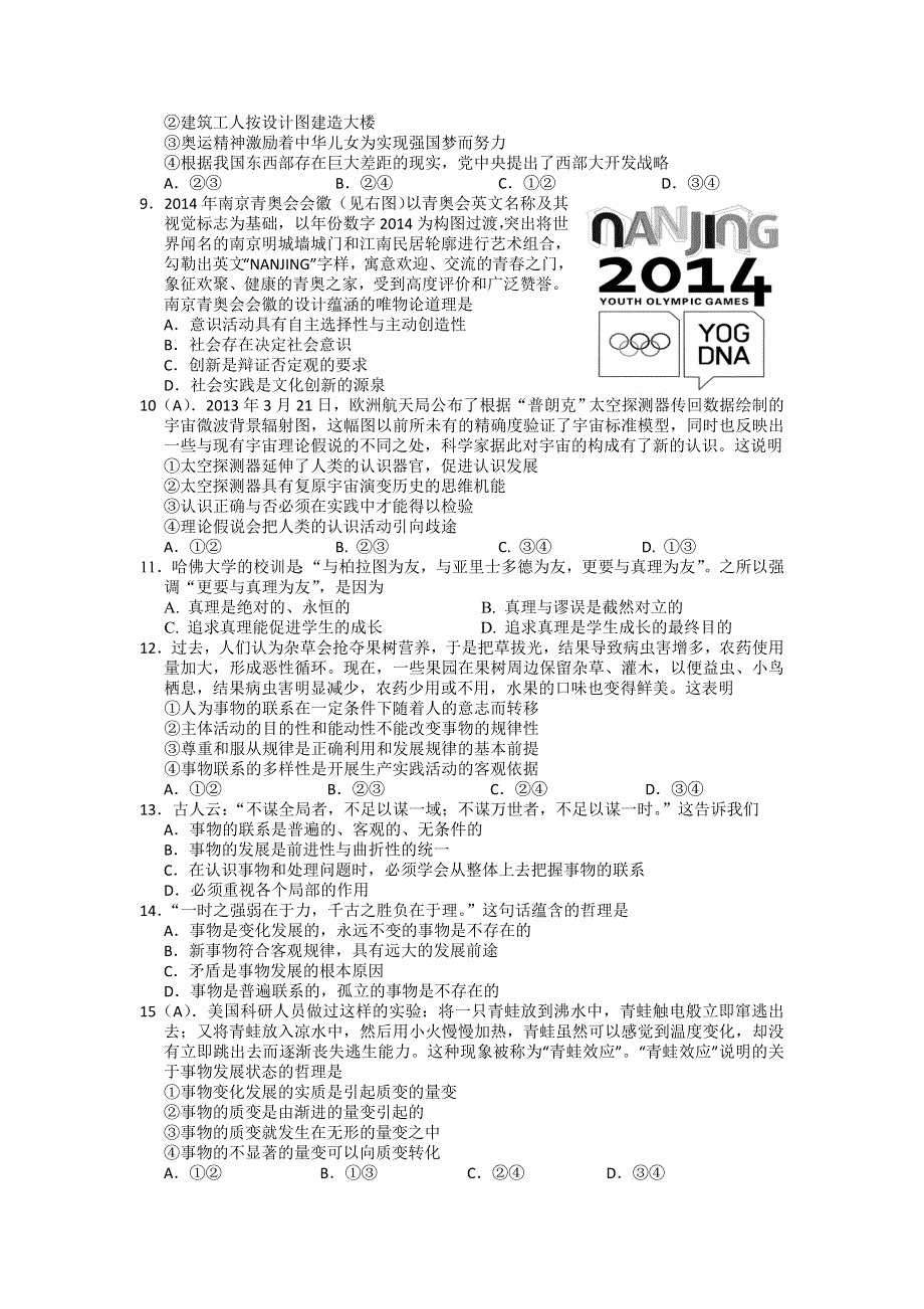 山东省济南外国语学校2013-2014学年高二下学期期中（4月）考试政治（理）试题 WORD版含答案.doc_第2页