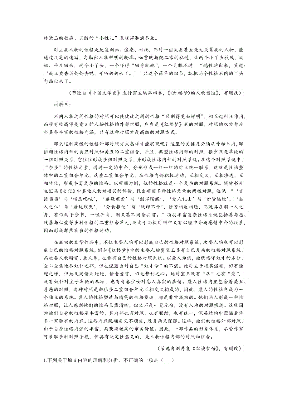 山东省“山东学情”2022届高三上学期开学考试语文试题（A版） WORD版含答案.docx_第2页