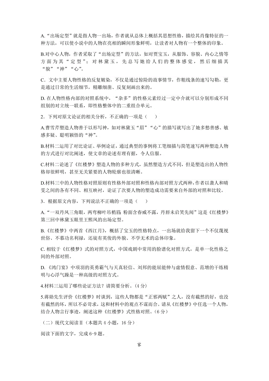 山东省“山东学情”2022届高三上学期开学考试语文试题（A版） WORD版含答案.docx_第3页