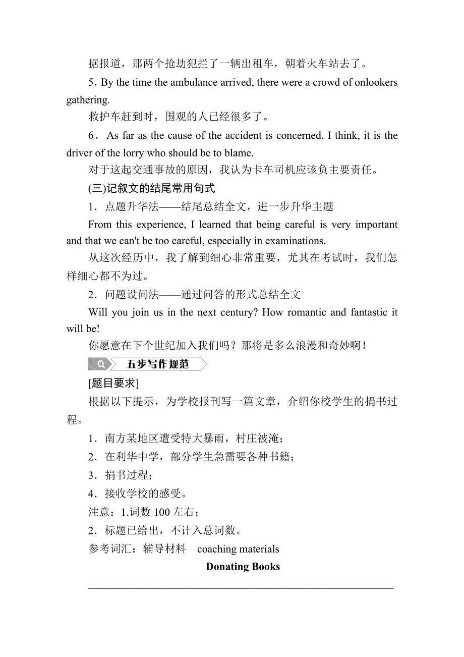 2020秋高二英语人教版选修7学案：UNIT 4　SHARING SECTION Ⅳ　WRITING——写给校刊的文章 WORD版含解析.doc_第2页