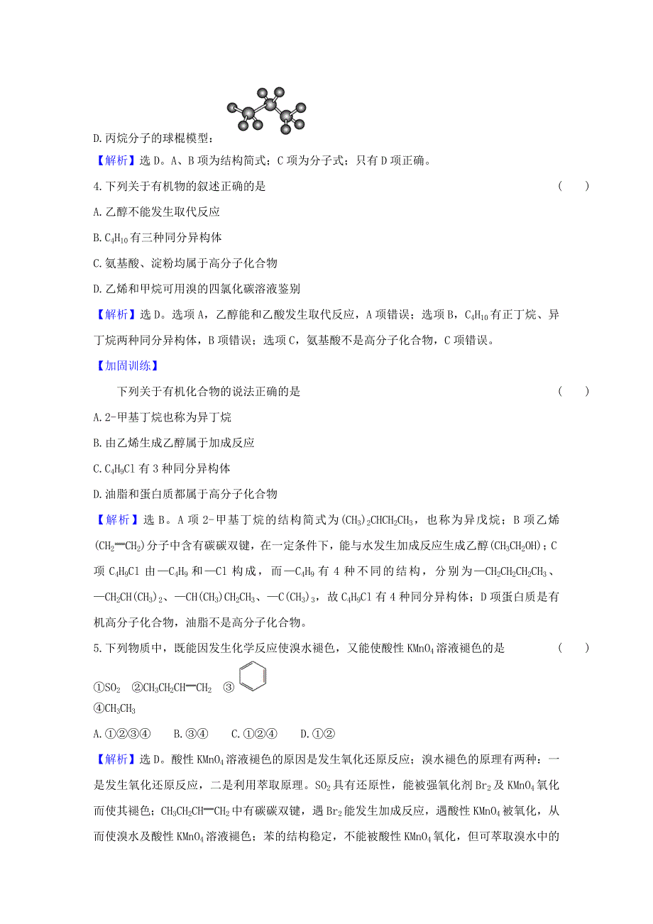 2020-2021学年新教材高中化学 专题8 有机化合物的获得与应用 专题评价（含解析）苏教版必修2.doc_第2页