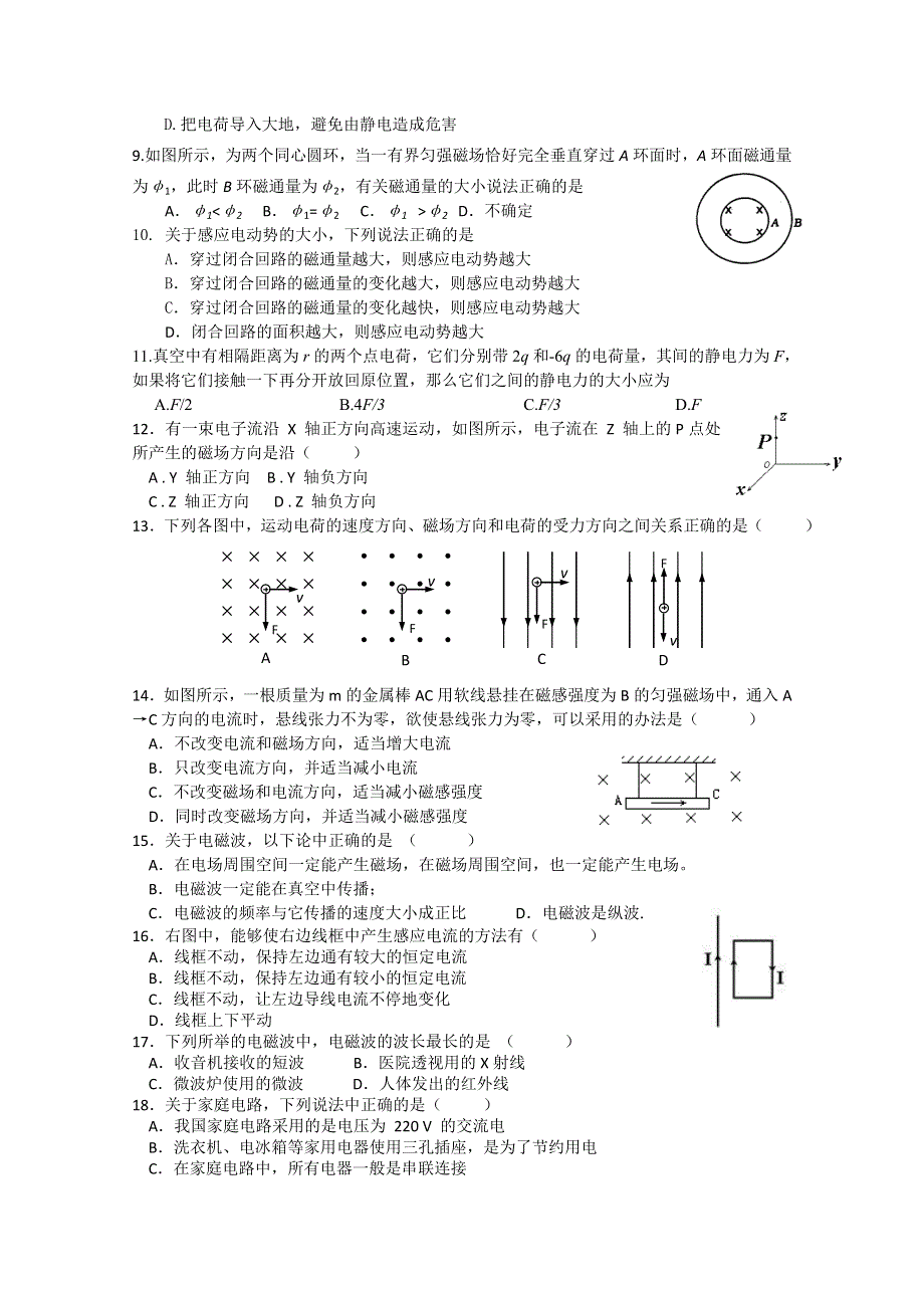 山东省济南外国语学校2012-2013学年高二上学期期末模块考试物理（文）试题 WORD版含答案.DOC_第2页