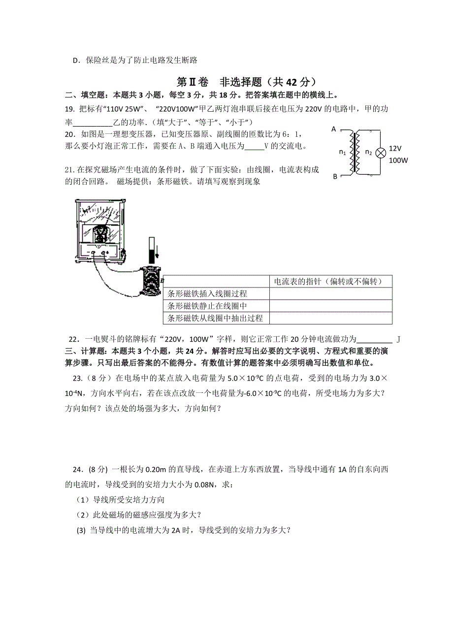 山东省济南外国语学校2012-2013学年高二上学期期末模块考试物理（文）试题 WORD版含答案.DOC_第3页