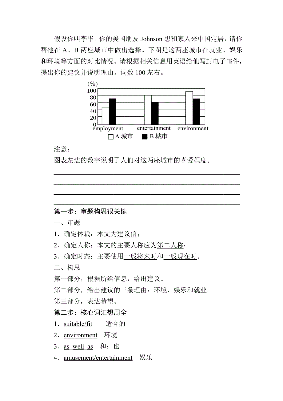 2020秋高二英语人教版选修7学案：UNIT 1　LIVING WELL SECTION Ⅳ　WRITING——建议信 WORD版含解析.doc_第2页