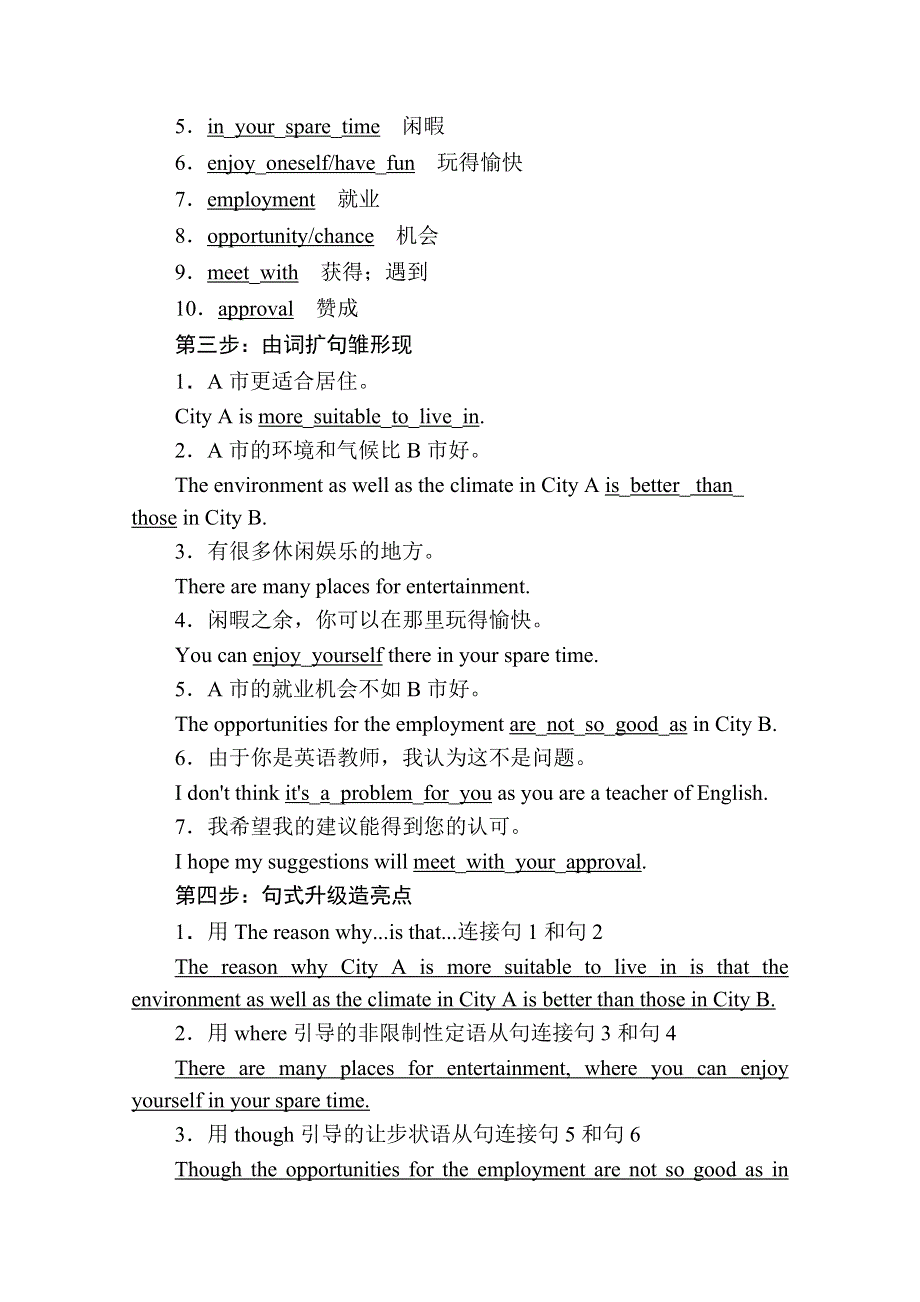 2020秋高二英语人教版选修7学案：UNIT 1　LIVING WELL SECTION Ⅳ　WRITING——建议信 WORD版含解析.doc_第3页