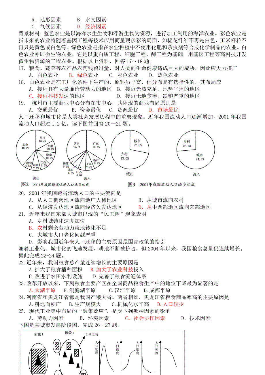 四川省遂宁二中2013-2014学年高二下学期期中考试地理试题 WORD版含答案.doc_第3页