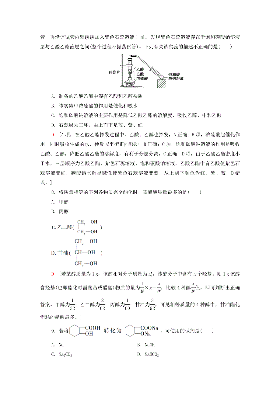 2020-2021学年新教材高中化学 专题8 有机化合物的获得与应用 第2单元 第2课时 乙酸课时作业（含解析）苏教版必修2.doc_第3页