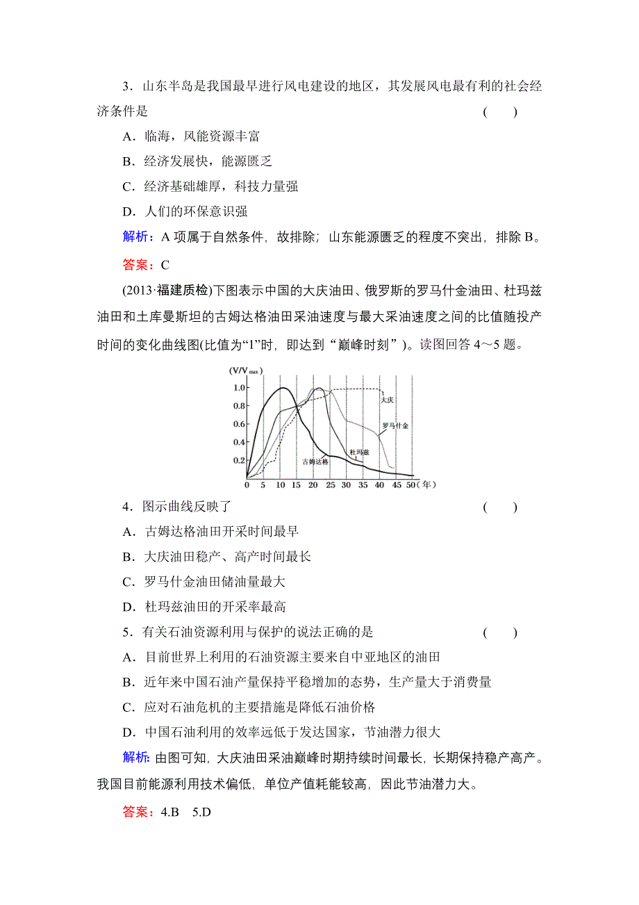 《红对勾》2014年高考地理第一轮总复习知能升华作业：区域自然资源综合开发利用 WORD版含解析.doc_第2页