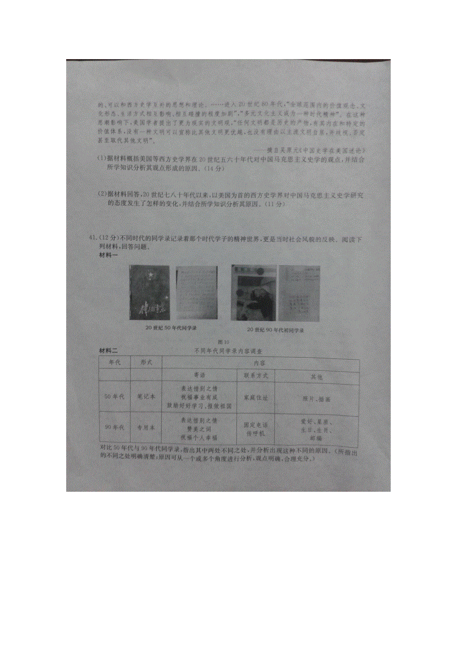 广西省柳州市2015届高三下学期3月份模拟考试文综历史试题 扫描版含答案.doc_第3页