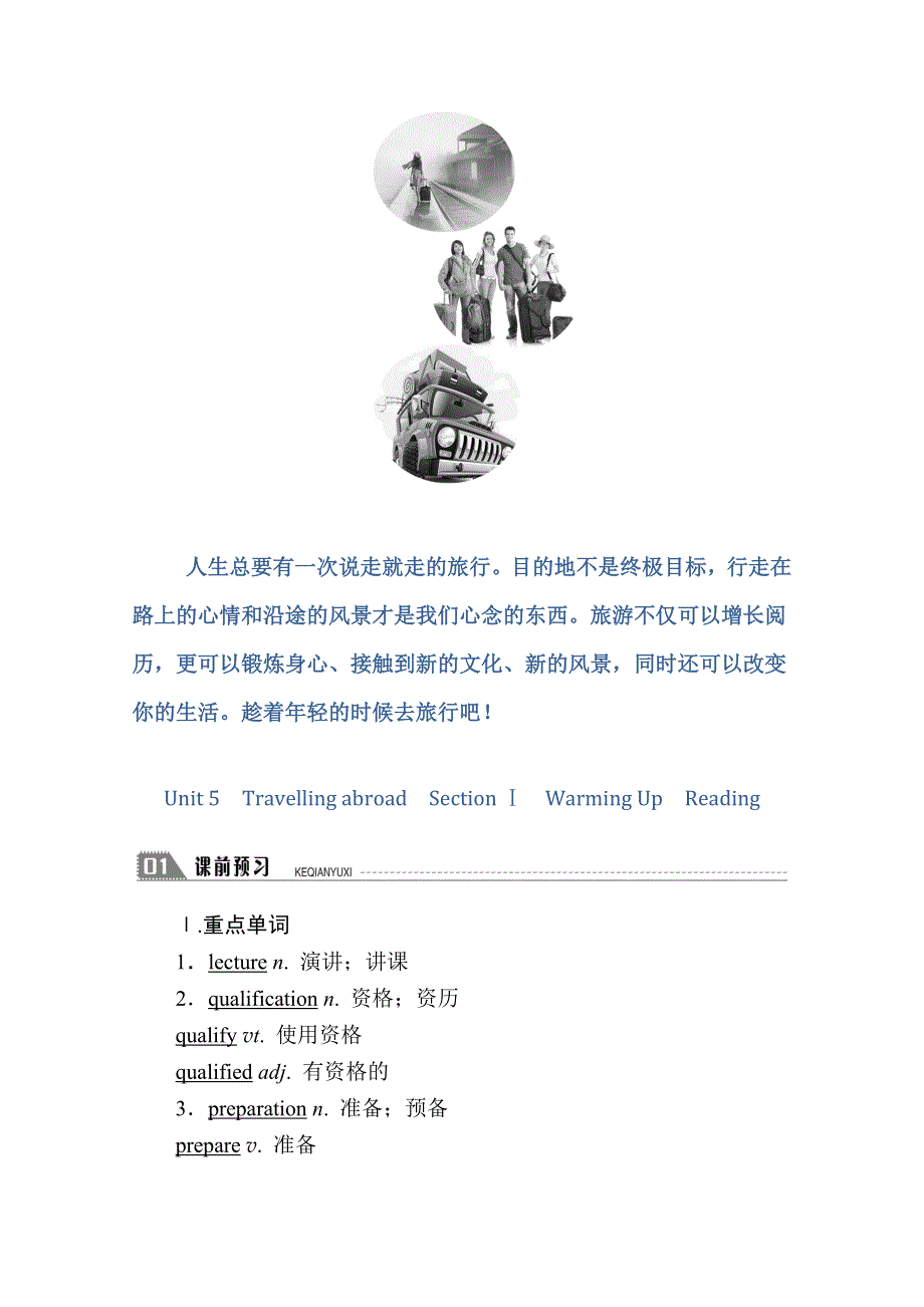 2020秋高二英语人教版选修7学案：UNIT 5　TRAVELLING ABROAD SECTION Ⅰ　WARMING UP READING WORD版含解析.doc_第2页