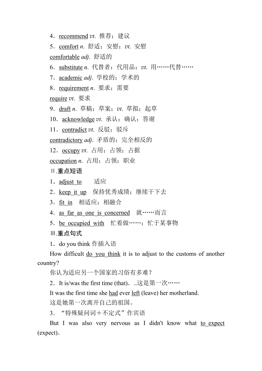 2020秋高二英语人教版选修7学案：UNIT 5　TRAVELLING ABROAD SECTION Ⅰ　WARMING UP READING WORD版含解析.doc_第3页