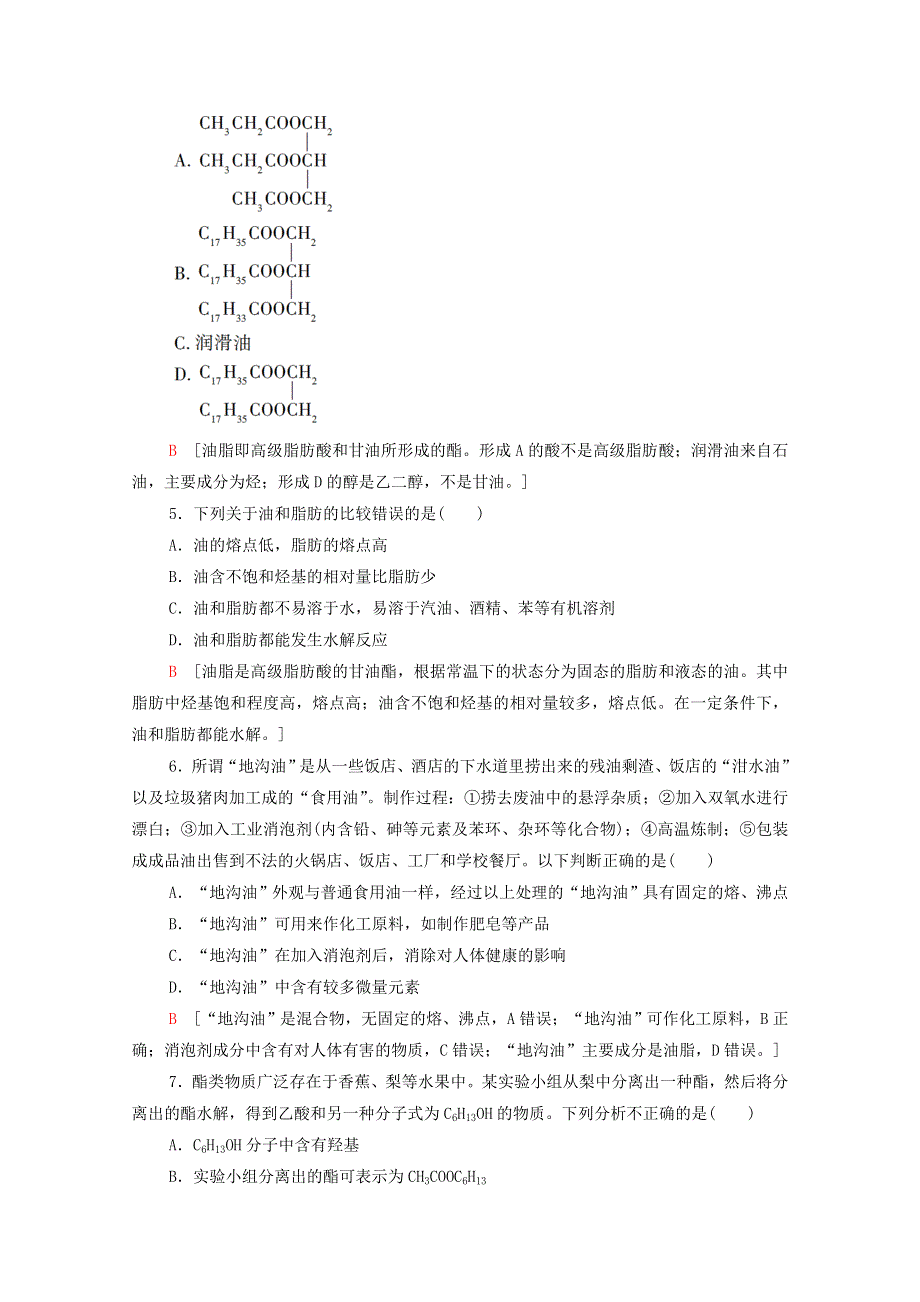 2020-2021学年新教材高中化学 专题8 有机化合物的获得与应用 第2单元 第3课时 酯 油脂课时作业（含解析）苏教版必修2.doc_第2页