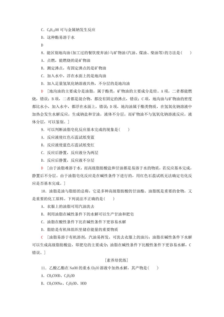 2020-2021学年新教材高中化学 专题8 有机化合物的获得与应用 第2单元 第3课时 酯 油脂课时作业（含解析）苏教版必修2.doc_第3页