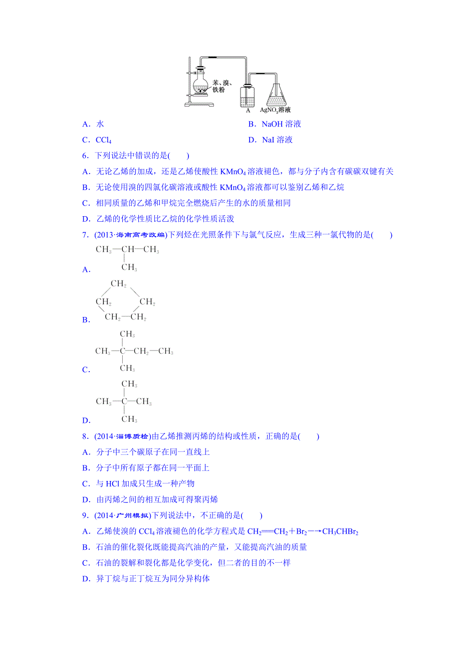 2016届高考化学第一轮复习配套作业：课时跟踪检测(二十八) 甲烷 乙烯 苯 煤和石油2.doc_第2页