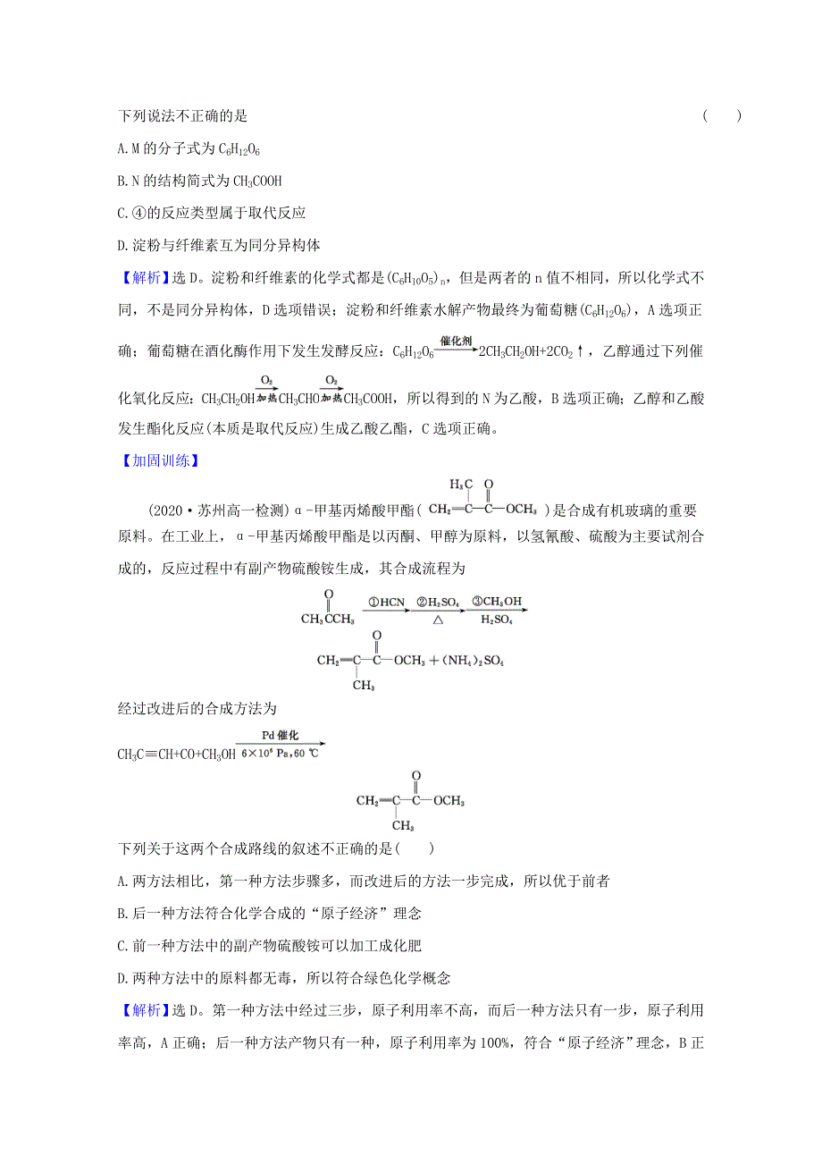 2020-2021学年新教材高中化学 专题8 有机化合物的获得与应用 3 人工合成有机化合物课时练（含解析）苏教版必修2.doc_第2页