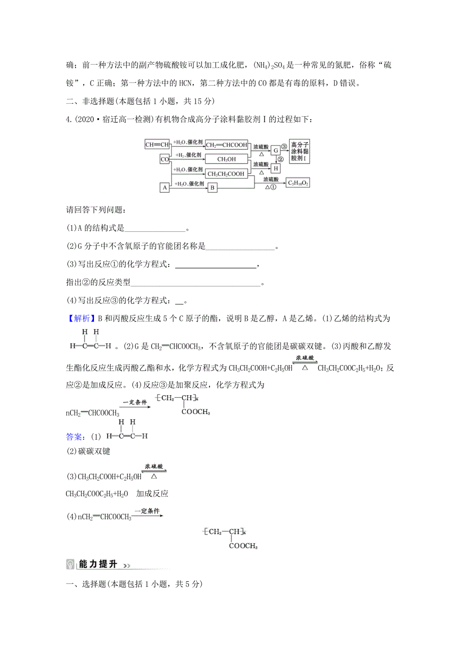 2020-2021学年新教材高中化学 专题8 有机化合物的获得与应用 3 人工合成有机化合物课时练（含解析）苏教版必修2.doc_第3页