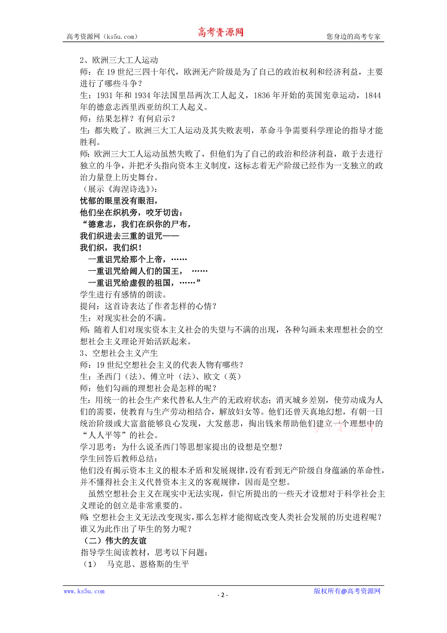 2012年高一历史教案：8.1 马克思主义的诞生（人民版必修1）.doc_第2页