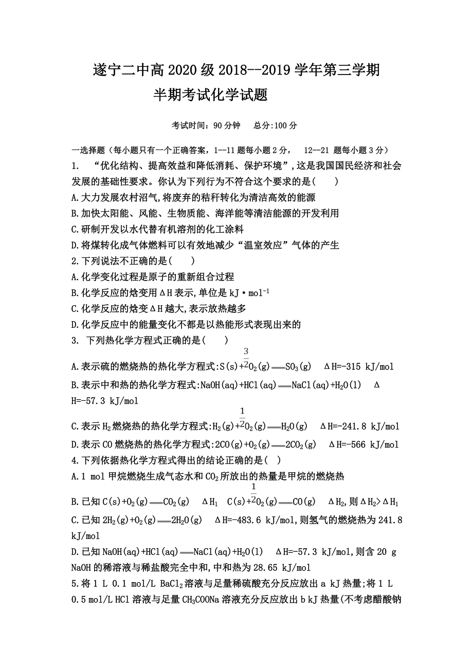 四川省遂宁二中2018-2019学年高二上学期半期考试化学试卷 WORD版含答案.doc_第1页