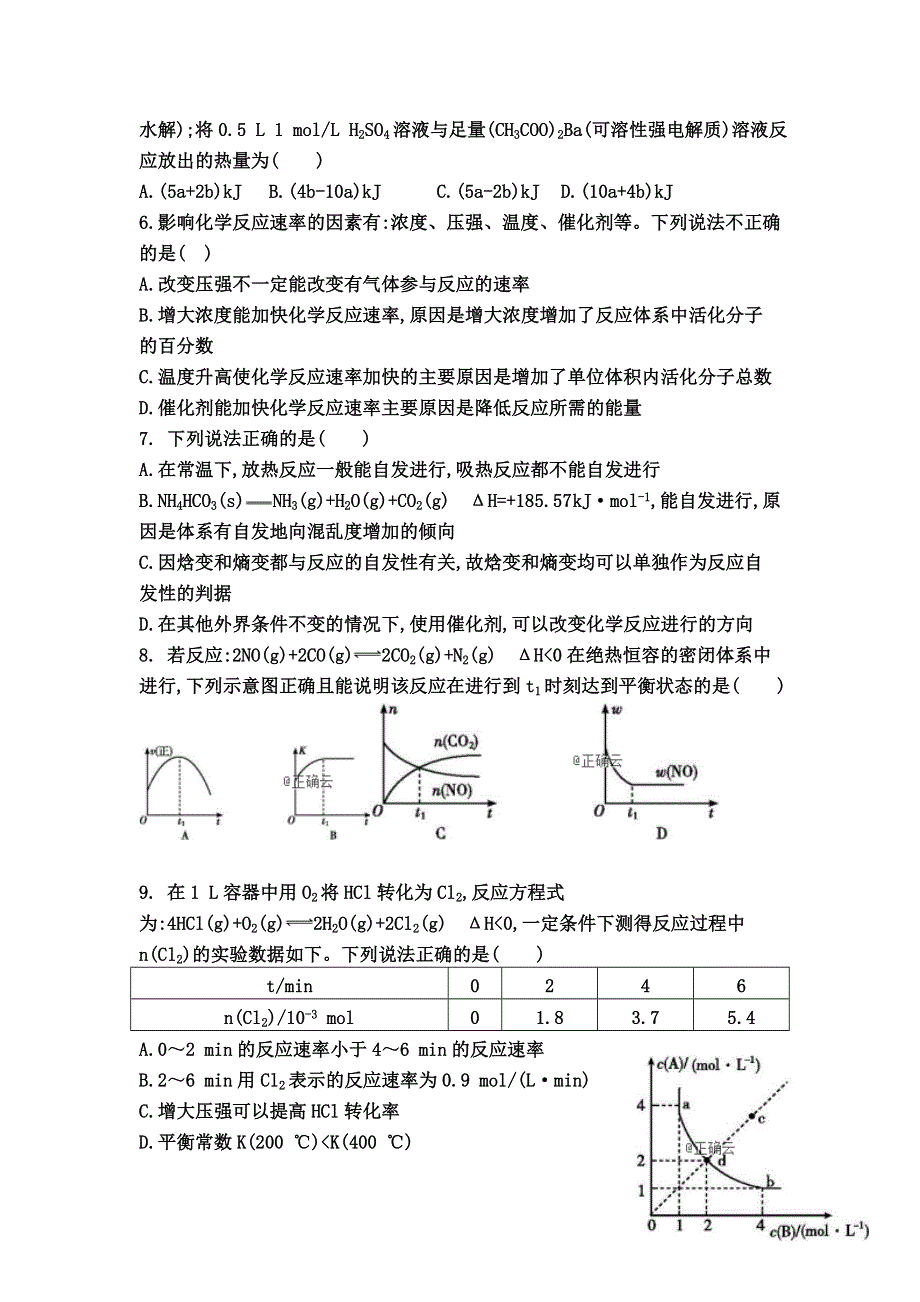 四川省遂宁二中2018-2019学年高二上学期半期考试化学试卷 WORD版含答案.doc_第2页