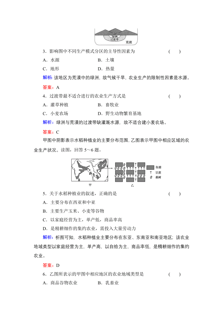 《红对勾》2014年高考地理第一轮总复习双基夯实作业：农业地域的形成与发展 WORD版含解析.doc_第2页