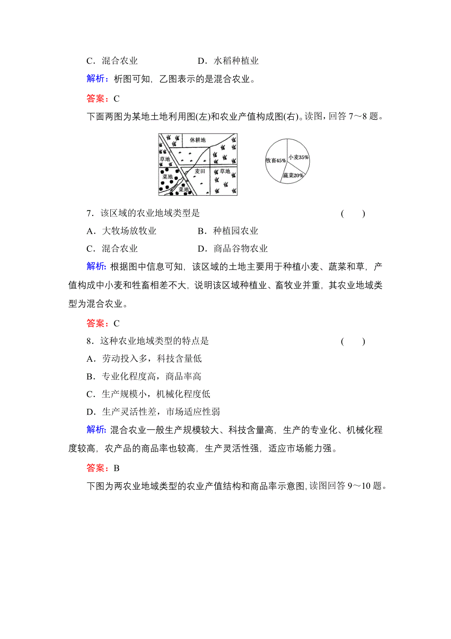 《红对勾》2014年高考地理第一轮总复习双基夯实作业：农业地域的形成与发展 WORD版含解析.doc_第3页