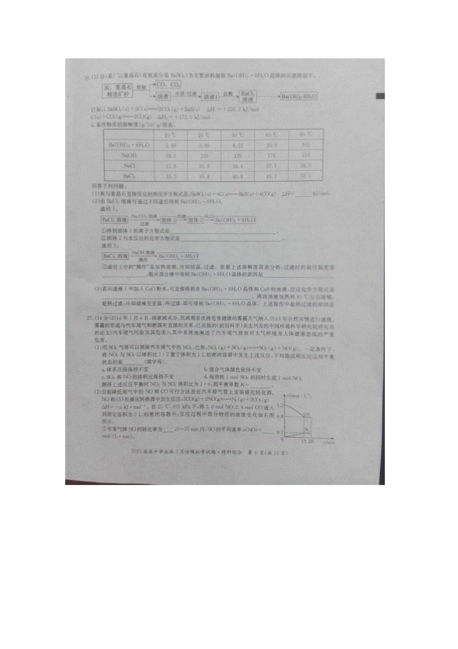 广西省柳州市2015届高三下学期3月份模拟考试理综化学试题 扫描版含答案.doc_第2页