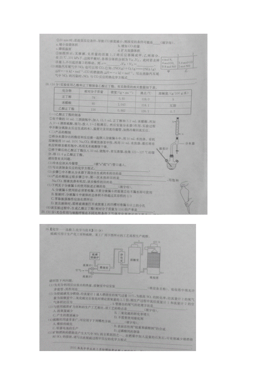 广西省柳州市2015届高三下学期3月份模拟考试理综化学试题 扫描版含答案.doc_第3页