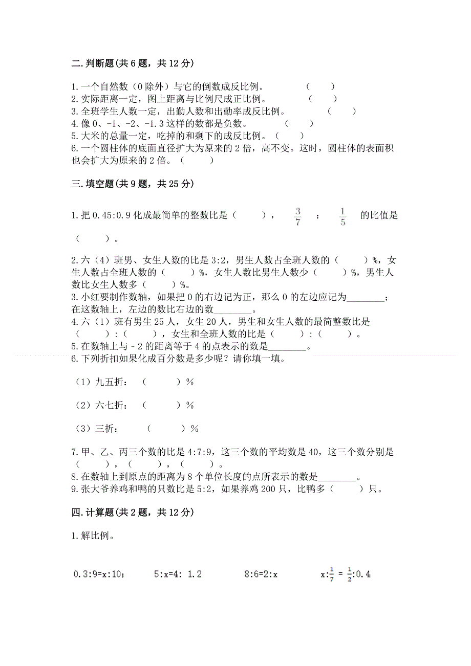 人教版小学六年级下册数学期末测试卷及答案【有一套】.docx_第2页