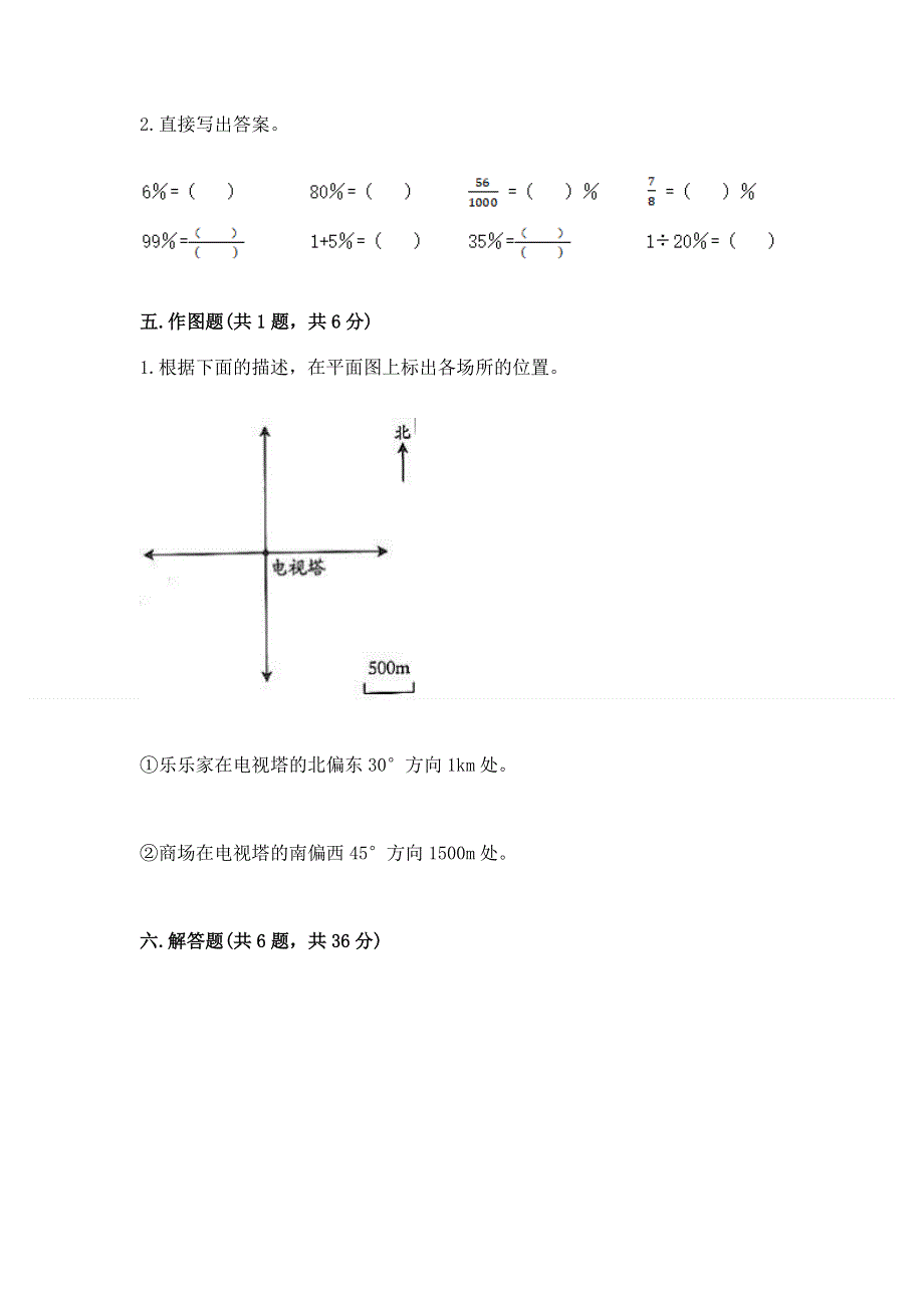 人教版小学六年级下册数学期末测试卷及答案【有一套】.docx_第3页