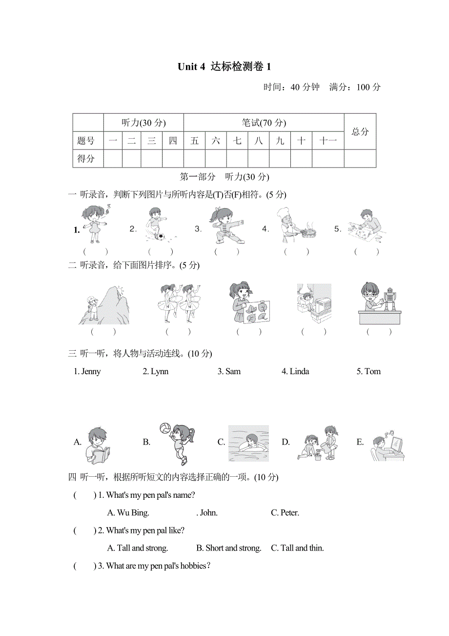 六年级英语上册Unit 4 I have a pen pal单元测试卷1（人教PEP）.doc_第1页