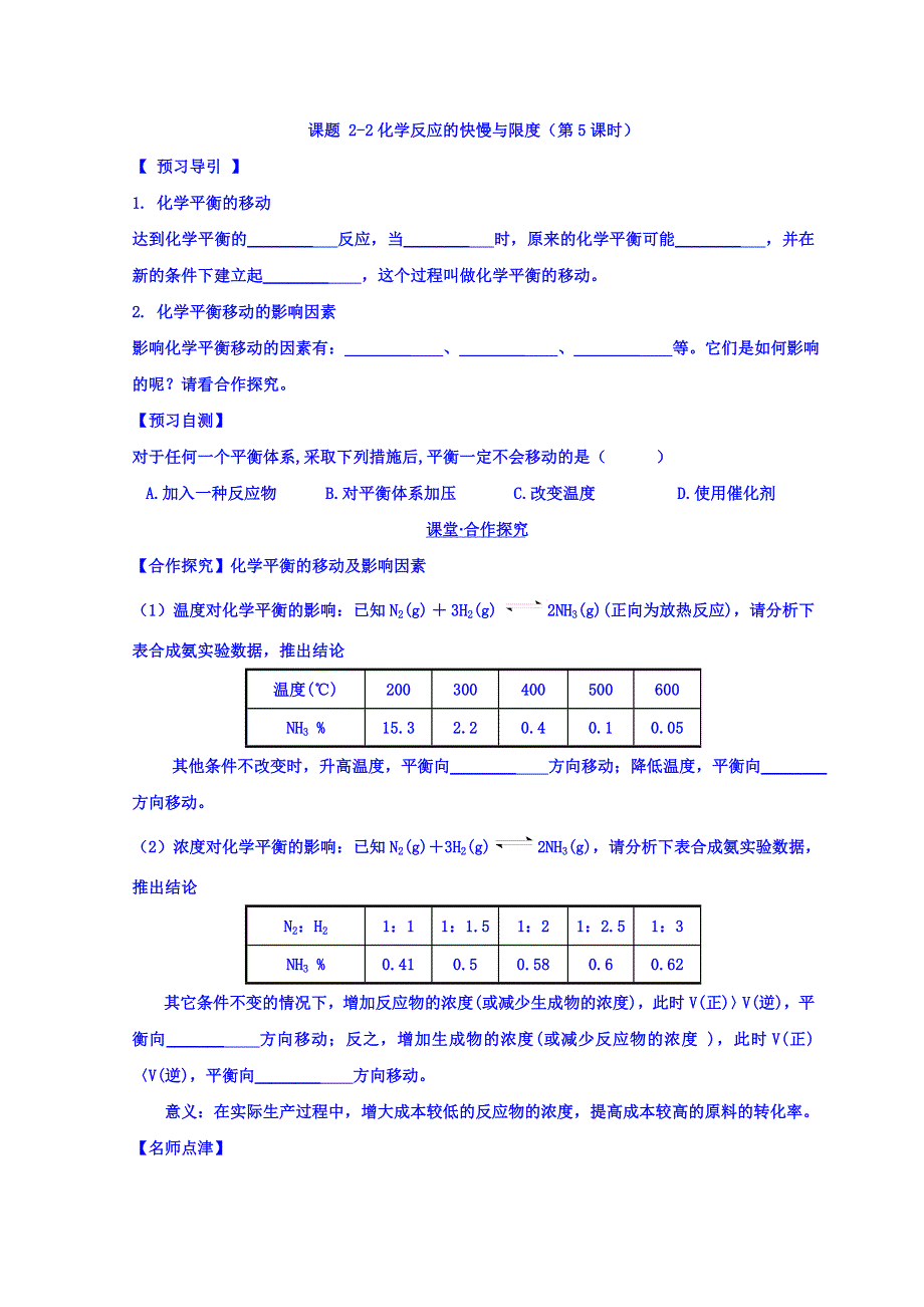 广东省惠州市惠东中学2017-2018学年高中化学鲁科版必修二：第二章 第二节 化学反应的快慢与限度（第5课时）课件 .doc_第1页