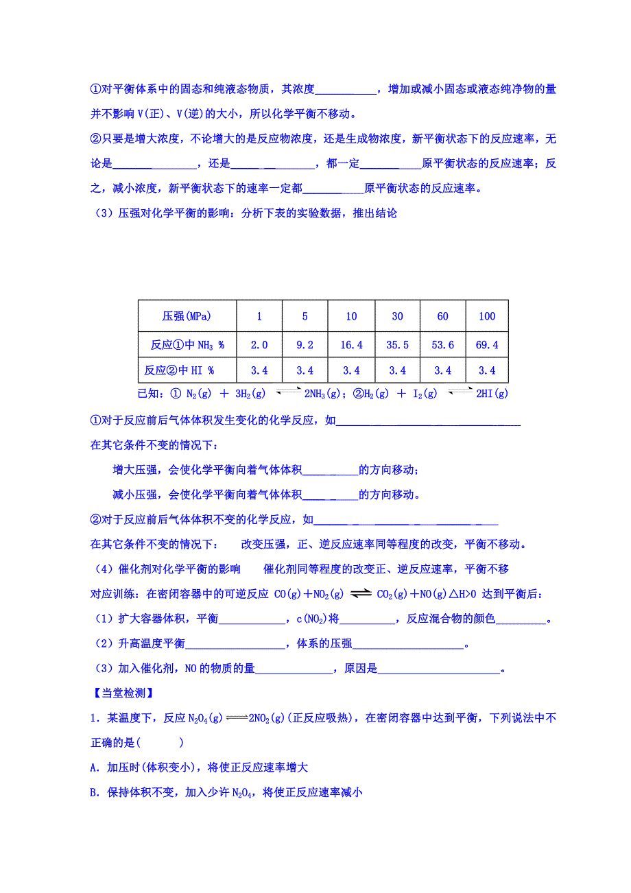 广东省惠州市惠东中学2017-2018学年高中化学鲁科版必修二：第二章 第二节 化学反应的快慢与限度（第5课时）课件 .doc_第2页