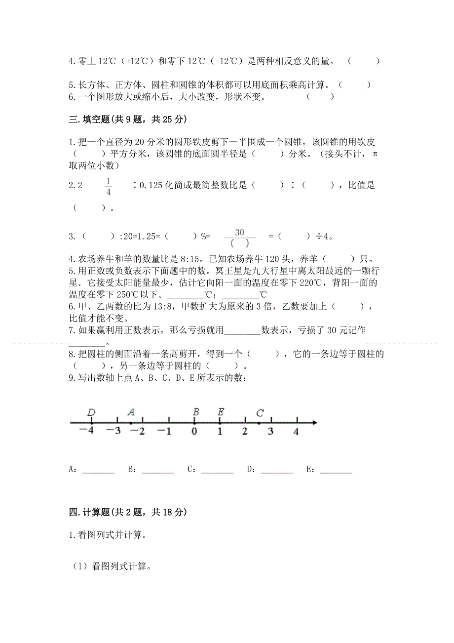 人教版小学六年级下册数学期末测试卷及答案【真题汇编】.docx_第2页