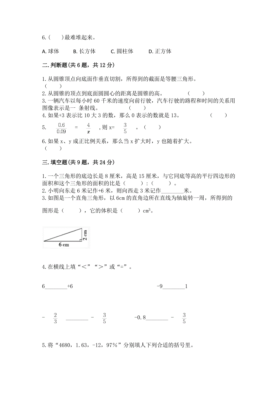 人教版小学六年级下册数学期末测试卷及答案【易错题】.docx_第2页