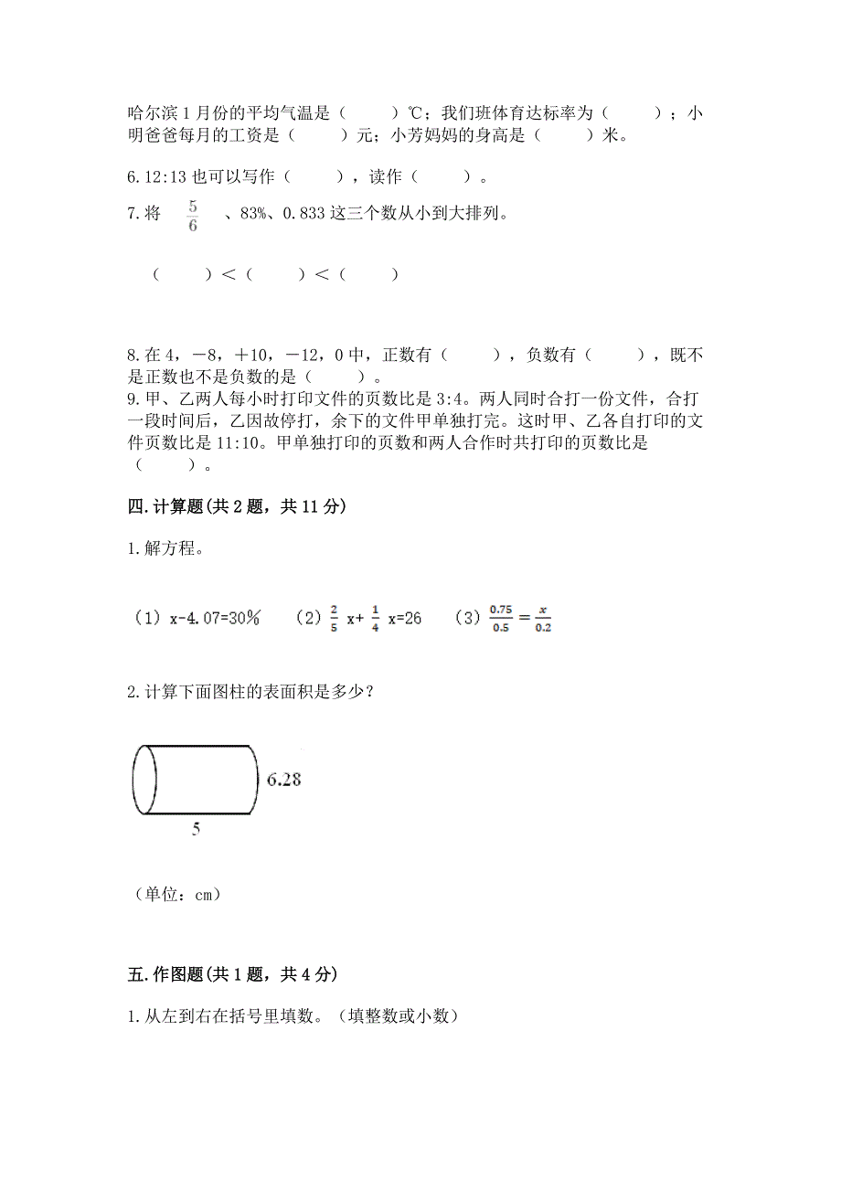 人教版小学六年级下册数学期末测试卷及答案【易错题】.docx_第3页