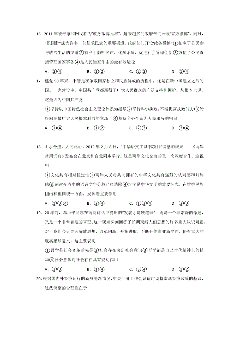 山东省济南外国语学校2012届高三5月适应性训练政治试题.doc_第2页